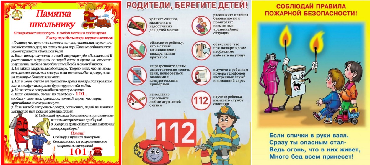 Пожарная безопасность.jpg